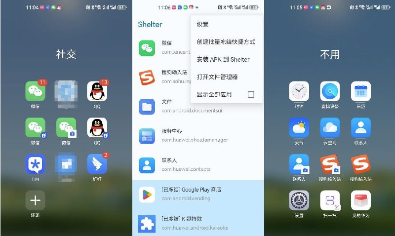 Shelter  应用分身软件Shelter是一个自由开源的Android应用，它利用Android的